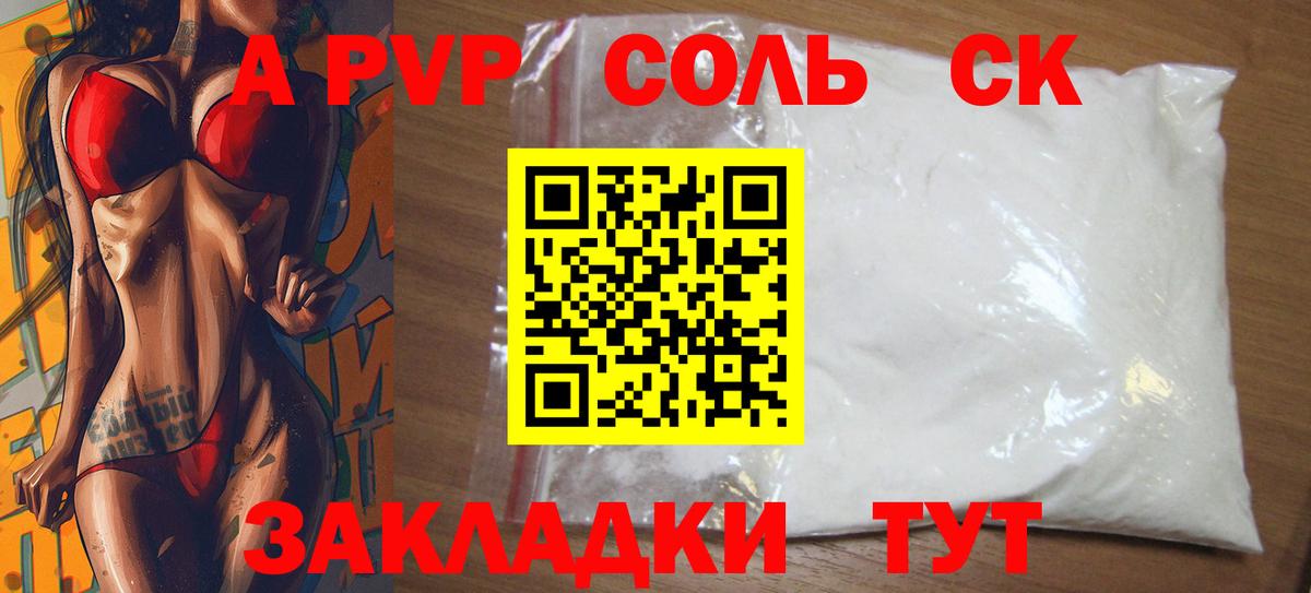 закладки  Alpha-PVP Соль  Вход с VPN  A-PVP СК КРИС  Камень-на-Оби  Alfa_PVP 