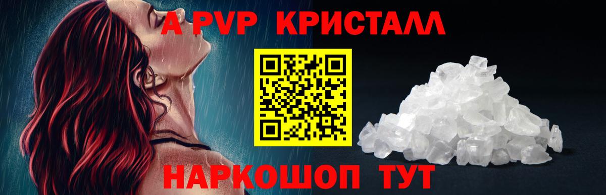 А ПВП Crystall Камень-на-Оби