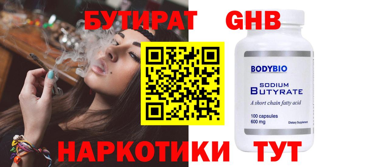 Бутират вода Камень-на-Оби