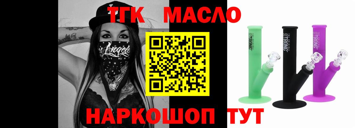 ТГК THC oil Камень-на-Оби